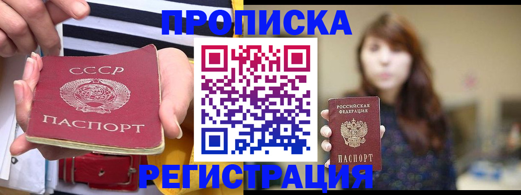 временная регистрация в квартире в Люберцах