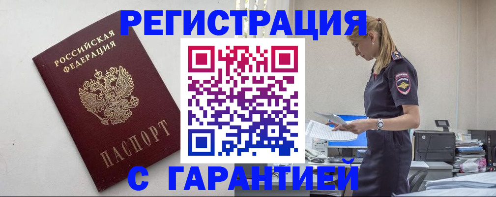 временная регистрация в Люберцах