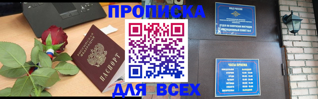 временная прописка в Люберцах