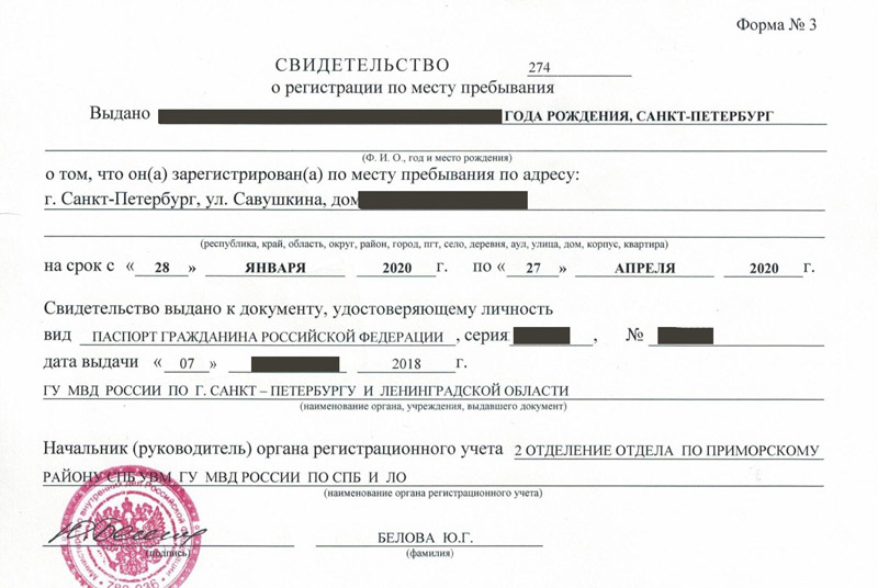 временная регистрация в Люберцах